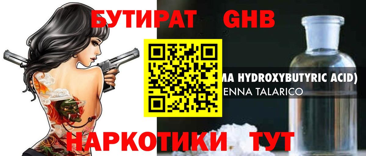 БУТИРАТ оксана Ноябрьск
