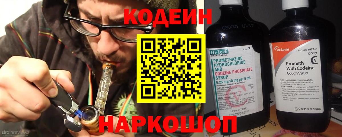 Ноябрьск  Codein напиток Lean (лин)  Вход с VPN  Кодеин Purple Drank 