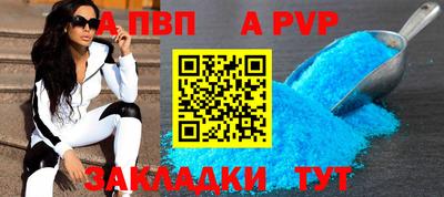 apvp Тула
