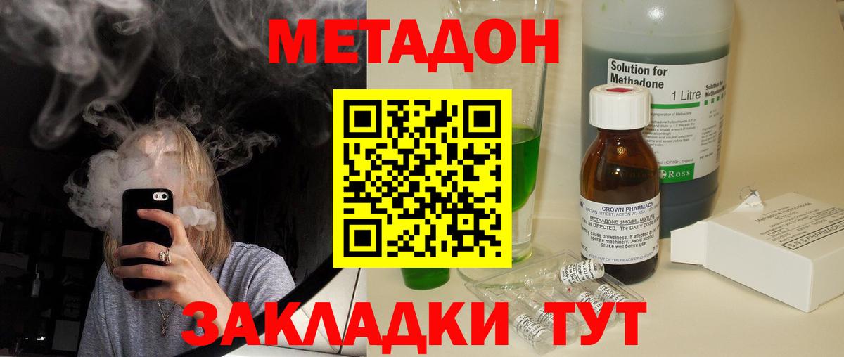 Метадон кристалл Ноябрьск