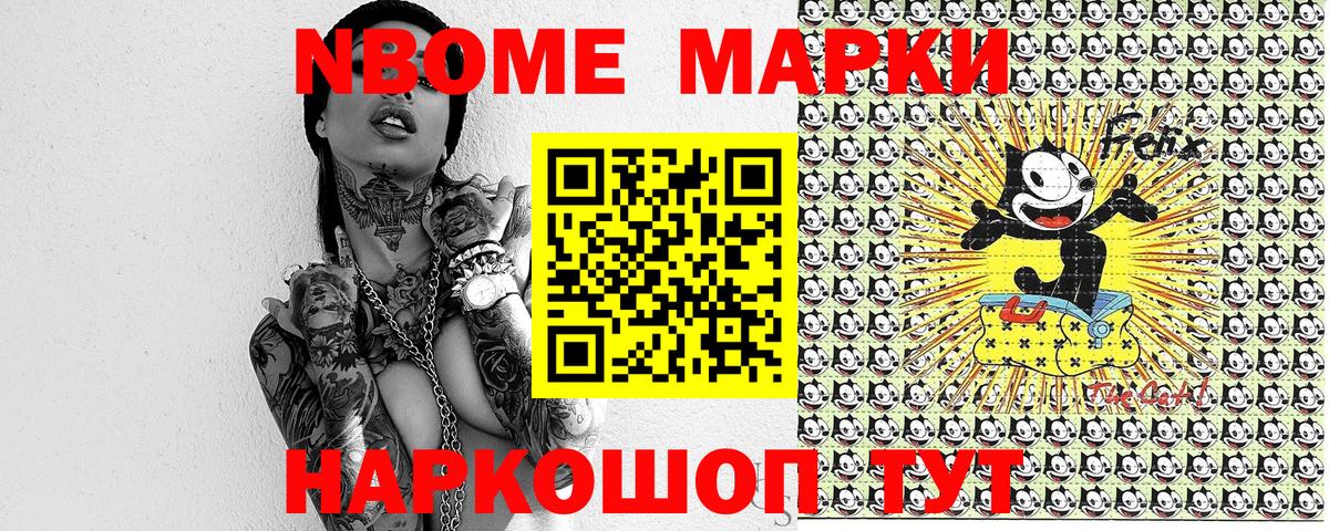 Наркотические марки 1500мкг  Марки 25I-NBOMe  Ноябрьск  Вход с VPN 
