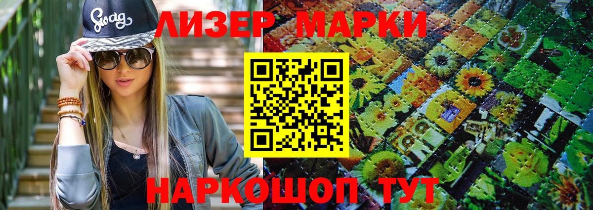 Марки N-bome 1500мкг Ноябрьск