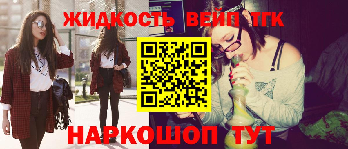 ТГК жижа Ноябрьск